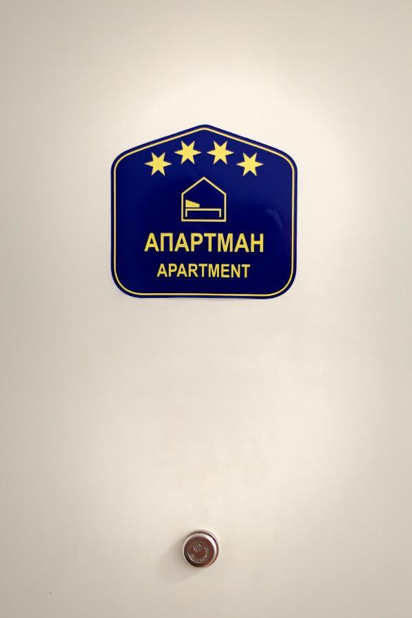 Apartments Belville بلغراد المظهر الخارجي الصورة